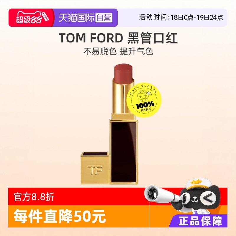 TomFord/汤姆福特口红TF细黑管