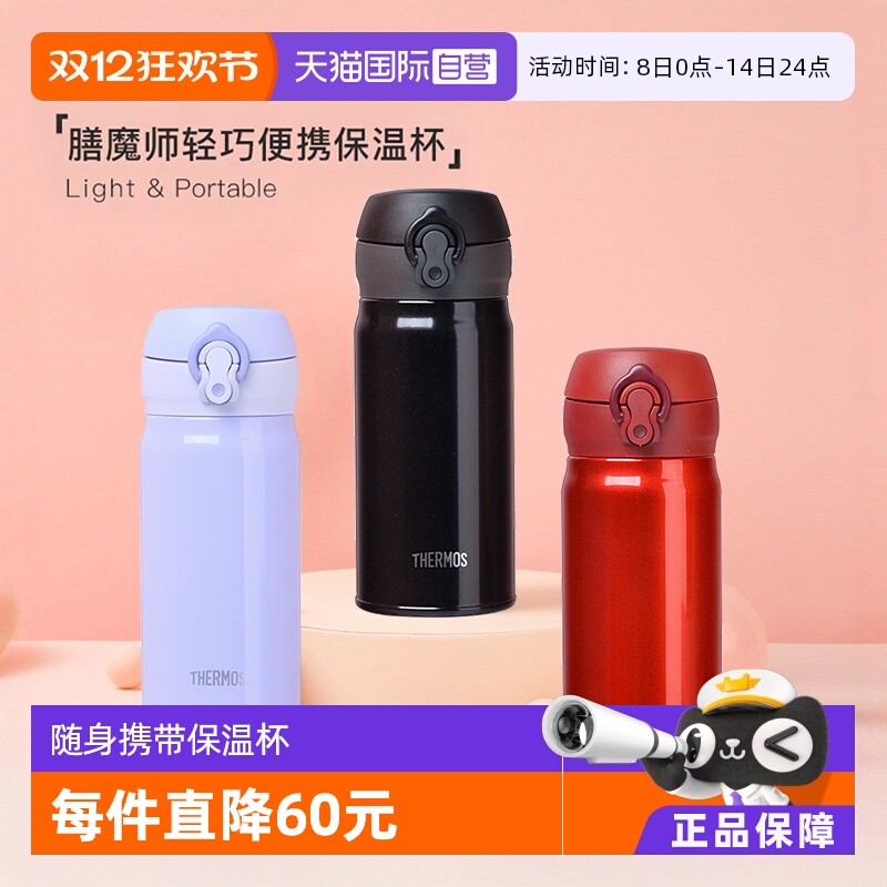 膳魔师儿童不锈钢简约便捷保温杯