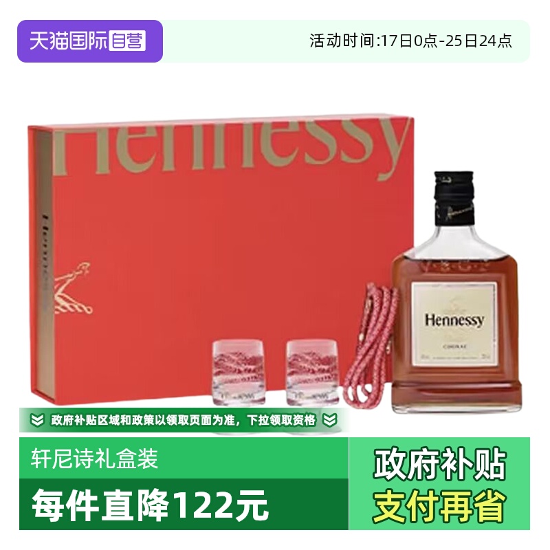 【自营】法国轩尼诗VSOP干邑白兰地200ml礼盒装进口洋酒