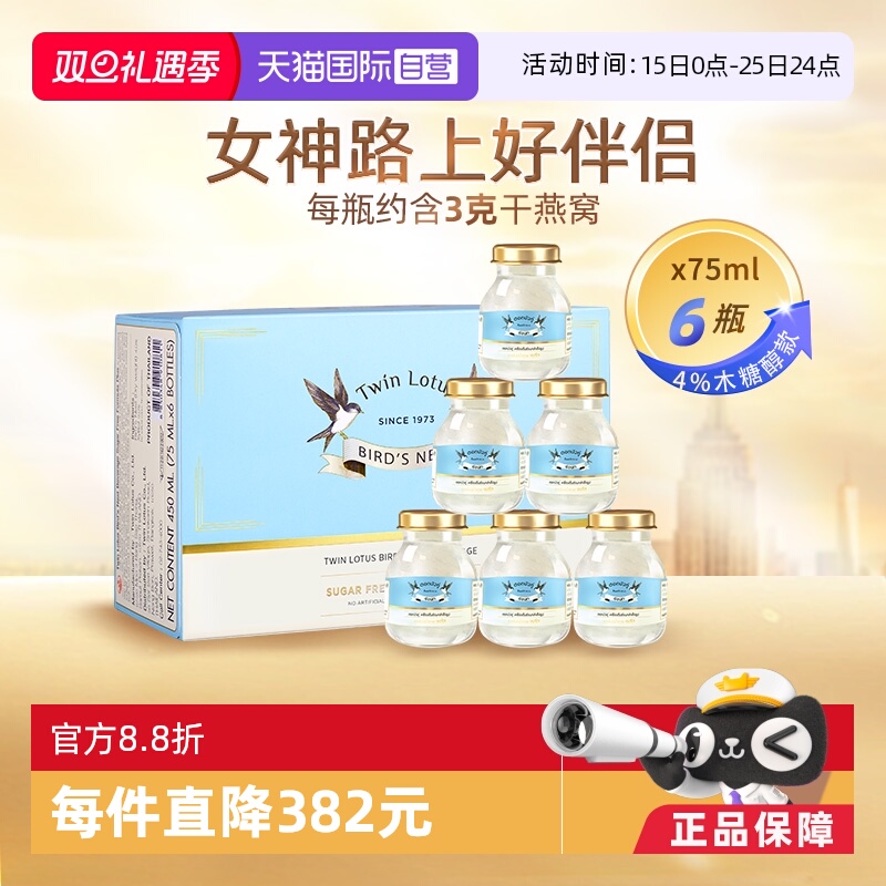 双莲4%即食燕窝75ml*6瓶