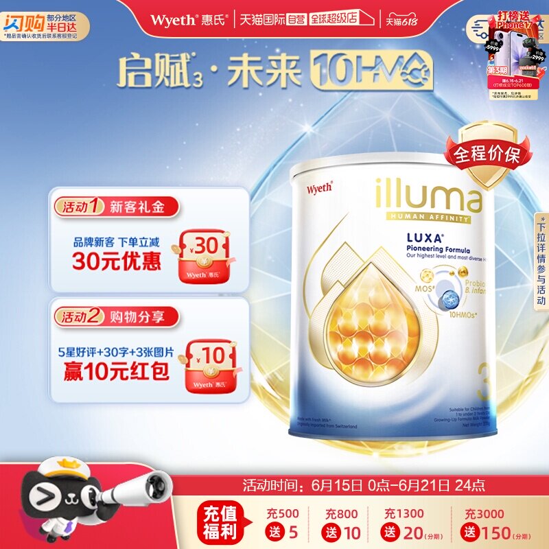 【自营】惠氏新品上市启赋未来10HMO 3段婴幼儿配方奶粉370g进口
