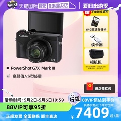 【自营】Canon/佳能g7x3 PowerShot G7X Mark III 数码相机卡片机