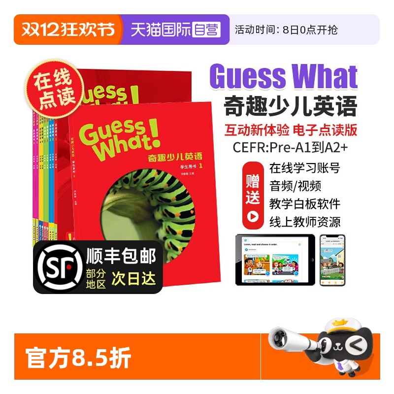 GuessWhat奇趣少儿英语
