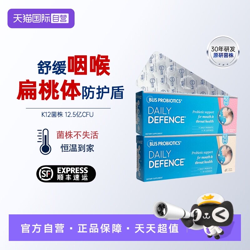 【自营】新西兰BLIS K12口腔益生菌含片嗓子咽喉不适久咳口臭异味