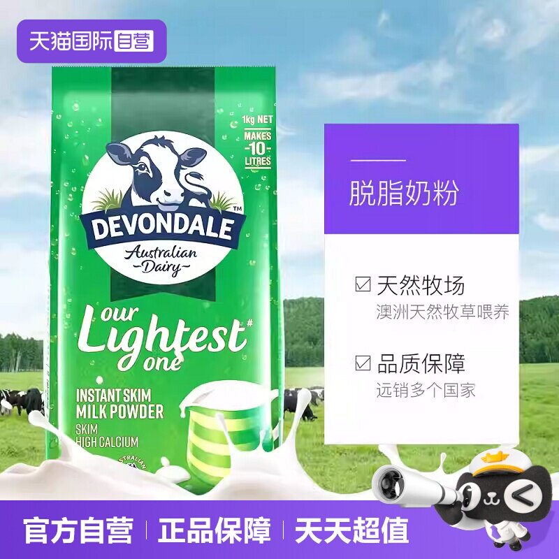 【自营】澳洲进口德运低脂高钙奶粉中老年成人脱脂奶粉袋装1kg