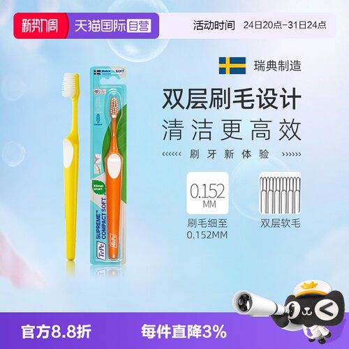 TePe双层软毛牙刷正畸瑞典进口