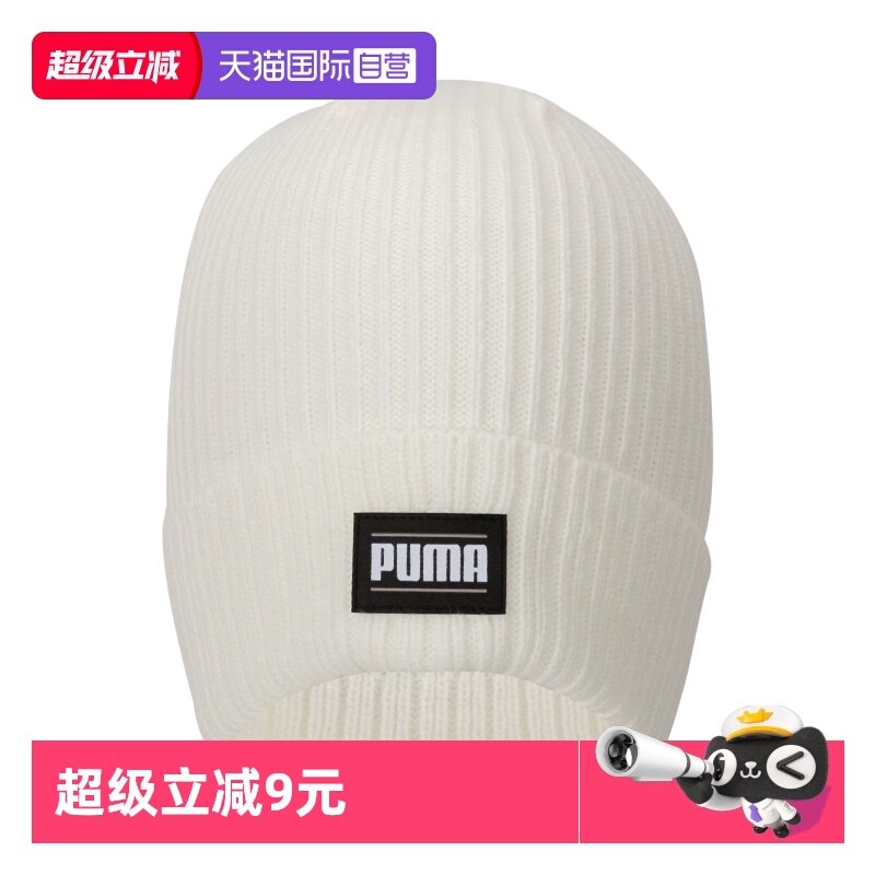 【自营】Puma彪马白色帽子男帽女帽冬季新款运动帽冷帽情侣绒线帽,运动包/户外包/配件,运动帽,淘宝优惠券,粉丝福利购,淘宝优惠卷
