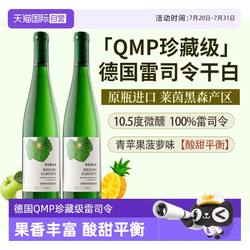 【自营】【QMP珍藏级雷司令】德国进口莱茵黑森白葡萄酒半甜型酒