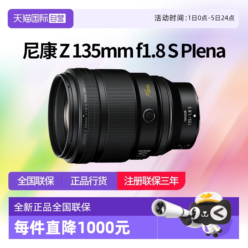 尼康135plena全画幅微单定焦镜头