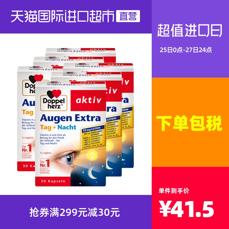 【直营】6盒*德国进口双心蓝莓叶黄素胶囊30粒营养护眼中老年成人