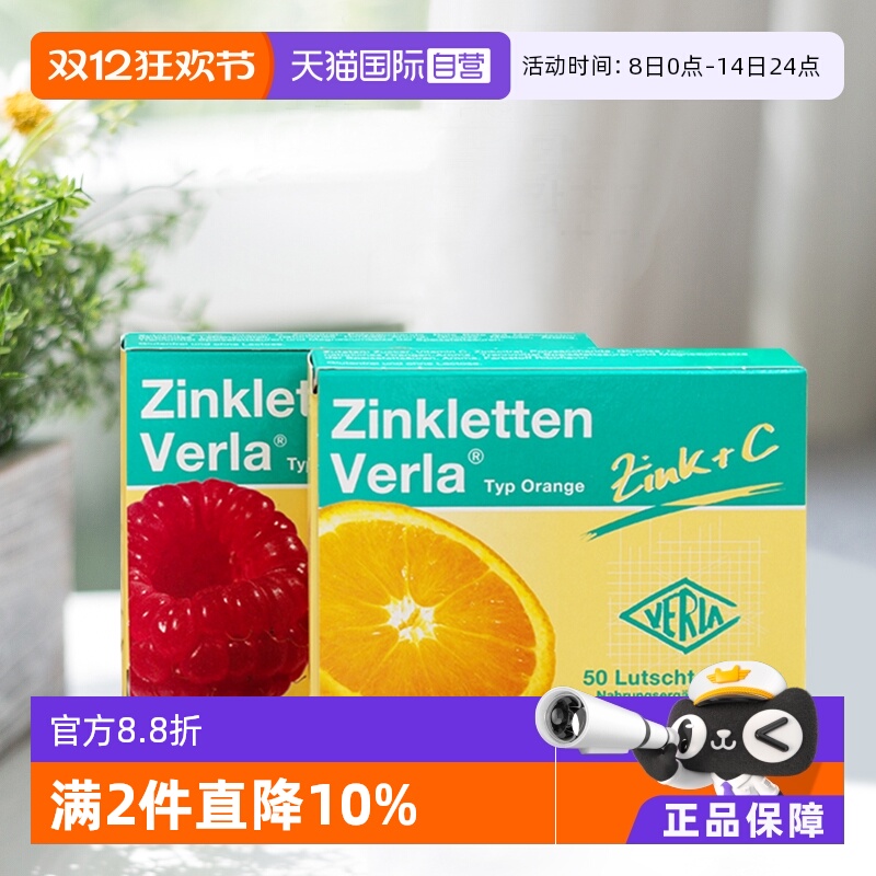 【自营】德国Verla锌片儿童宝宝补锌咀嚼片维生素VC开胃颗粒树莓