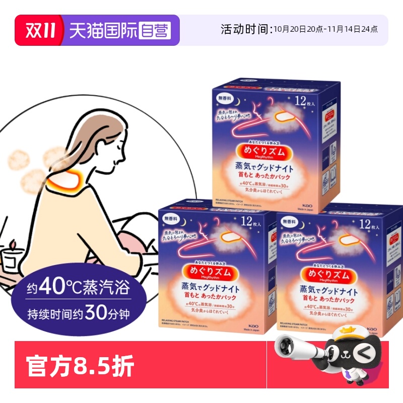 花王蒸汽肩颈贴蒸汽热敷