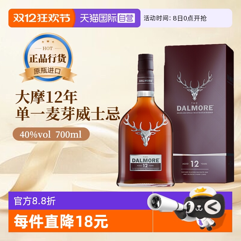大摩帝摩12年单一麦芽威士忌