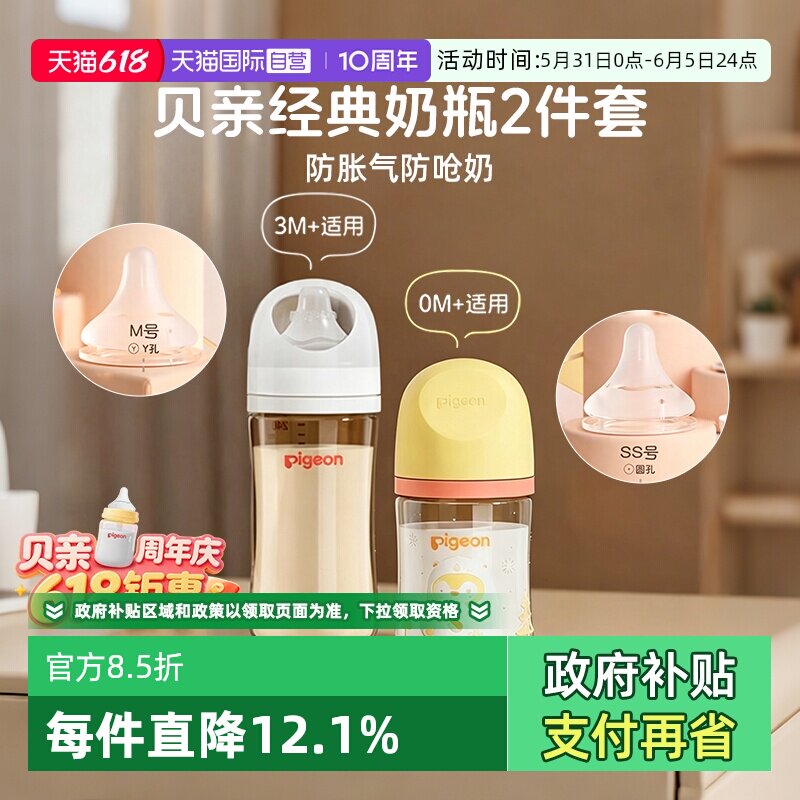 【自营】贝亲新生儿防胀气防呛彩绘玻璃160ml+PPSU240ml组合奶瓶