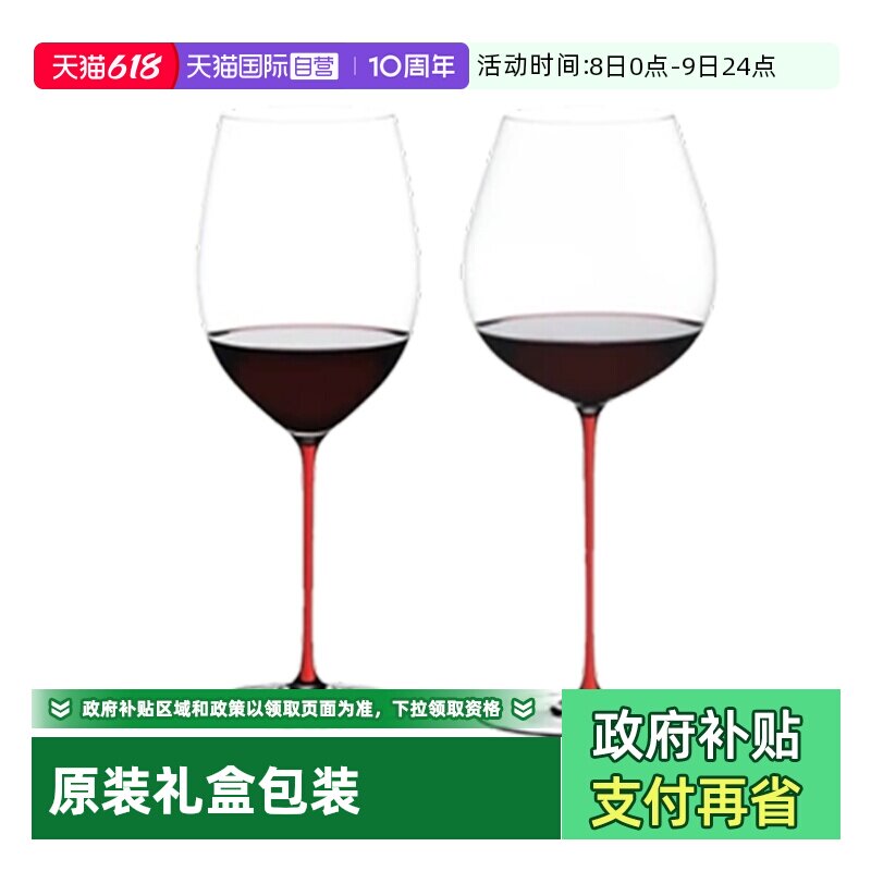 【自营】Riedel醴铎水晶玻璃轻奢高脚红酒杯创意葡萄酒杯礼盒装