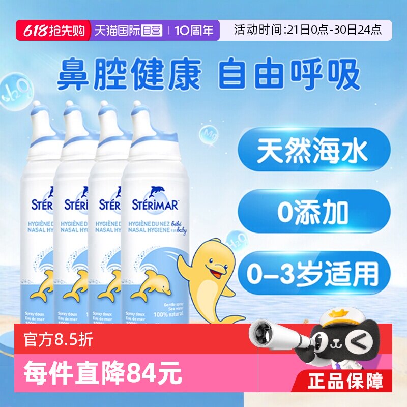 【自营】sterimar舒德尔玛小海豚婴幼儿清洁鼻喷奶嘴喷头洗鼻器*4