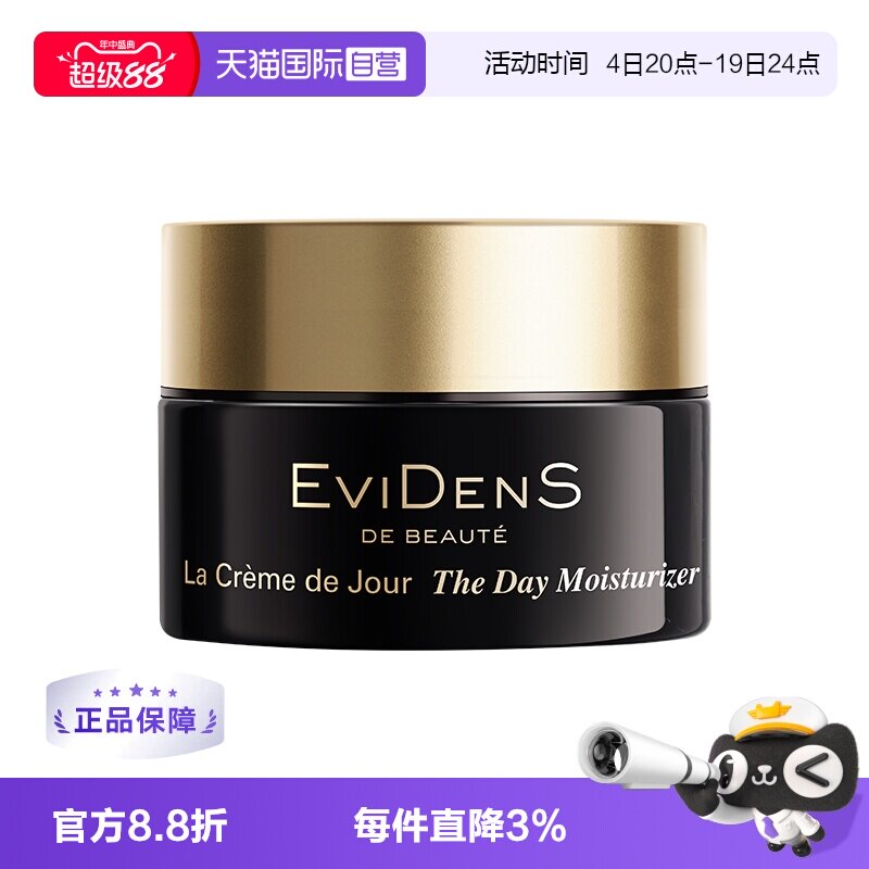 【自营】EVIDENS DE BEAUTE/伊菲丹二代超级面霜10ml保湿紧致润肤 - 实物图