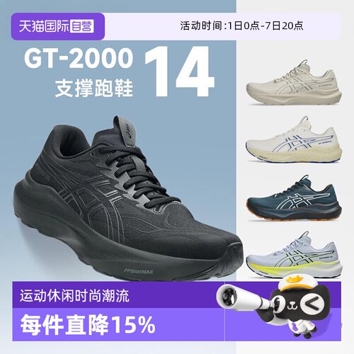 【自营】GT-2000 14 | Asics亚瑟士男女鞋缓震慢跑鞋稳定支撑跑鞋