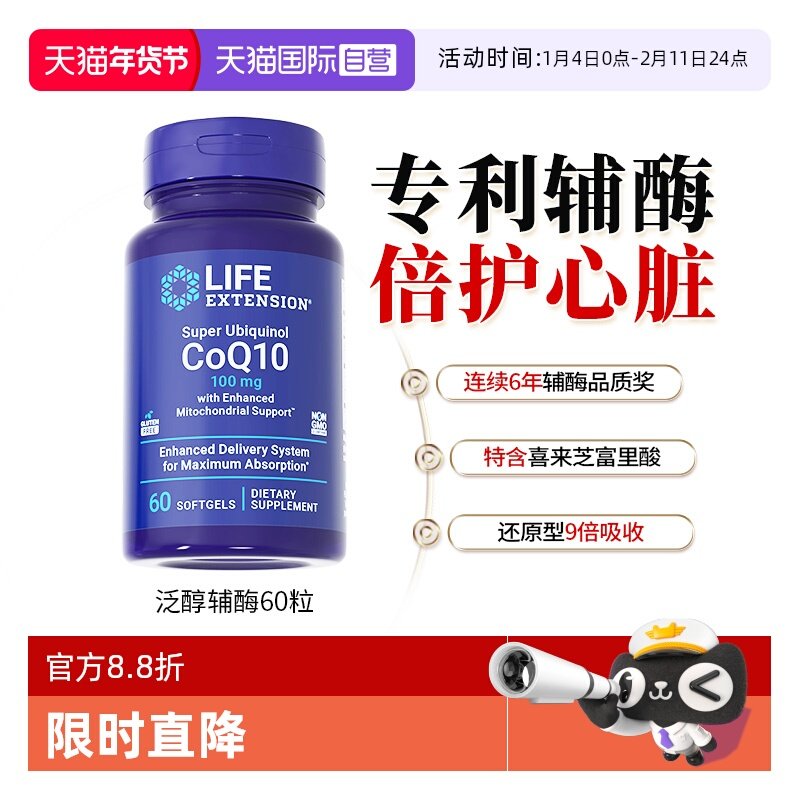 【自营】沿寿还原型泛醇辅酶q10美国原装进口心脏保健coq10软胶囊,保健食品/膳食营养补充食品,泛醇/泛醌/辅酶Q10,淘宝优惠券,粉丝福利购,淘宝优惠卷