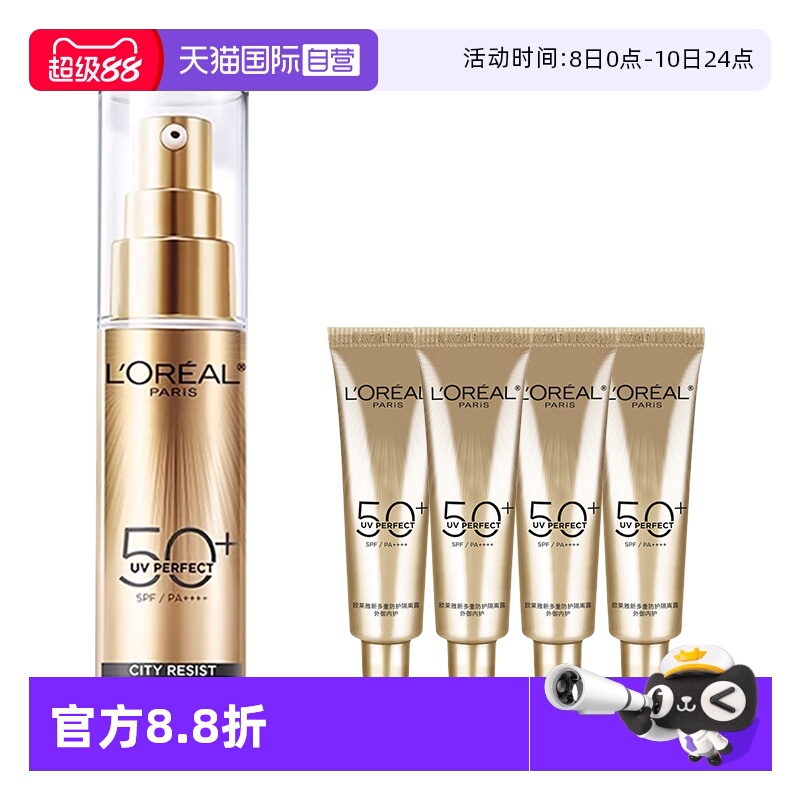 【自营】欧莱雅小金管小银管防晒保湿隔离遮瑕霜面部身体滋润清爽