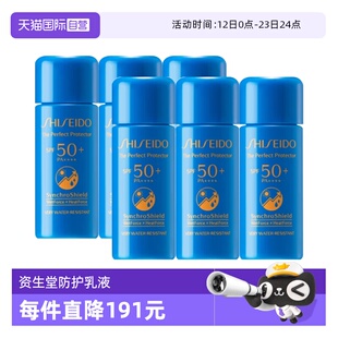 【自营】Shiseido/资生堂蓝胖子新艳阳夏臻效水动力防护乳液7ml*6