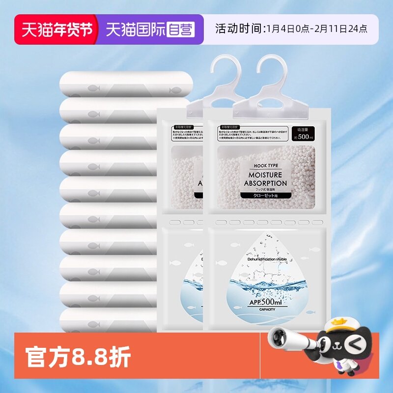 【自营】家之物语日本室内可挂式除湿袋去湿防潮衣物防潮干燥剂