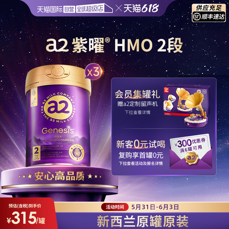 【自营】【香港直邮】a2紫曜婴儿奶粉2段(6-12月)800g*3罐 港版