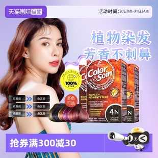 自营 法国三橡树植物染发剂纯植物自己染遮白发染头发135ml