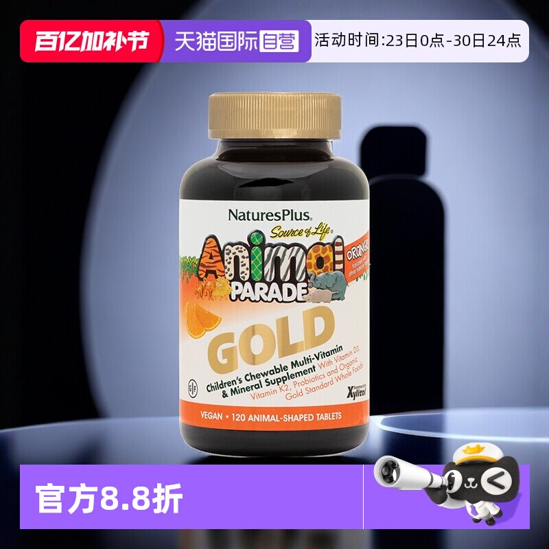 【自营】Natures Plus纽诗斯儿童复合维生素补钙铁锌b族vc咀嚼片