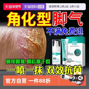 脚气止痒脱皮杀菌真菌感染专用喷雾药膏特效烂脚丫药脱皮糜烂脚趾