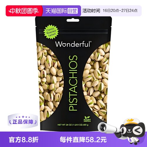 【自营】[直播间推荐]wonderful万多福盐焗开心果680g坚果零食