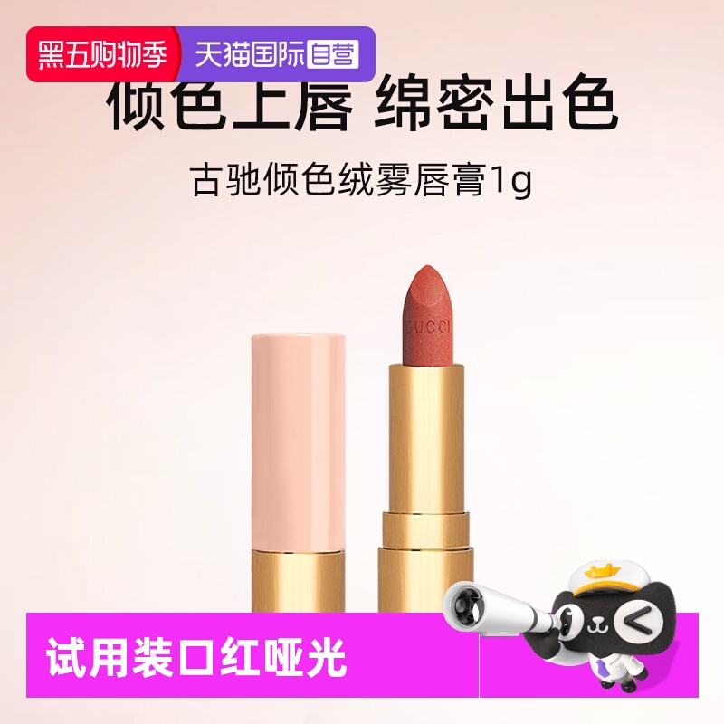 古驰倾色绒雾系列唇膏1g小样试用