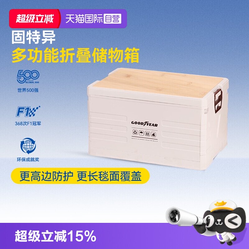 【自营】固特异PP材质车载户外露营多功能汽车后备箱折叠大容量箱