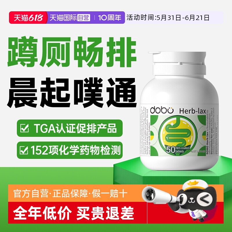 【自营】DOBO多波欧噗噗片益生元膳食纤维西梅herb酵素片官方正品