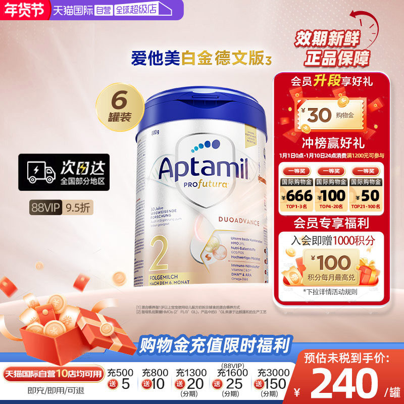 【自营】爱他美白金德文版&sup3;HMO婴幼儿配方奶粉2段6-12月*6罐德国