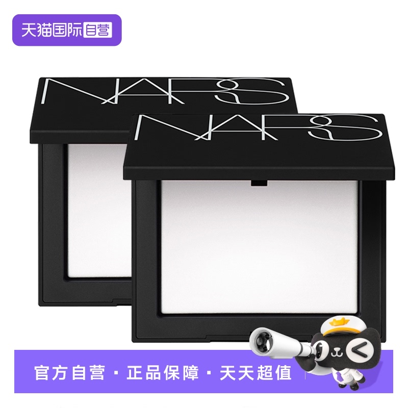 Nars大白饼油皮控油提亮