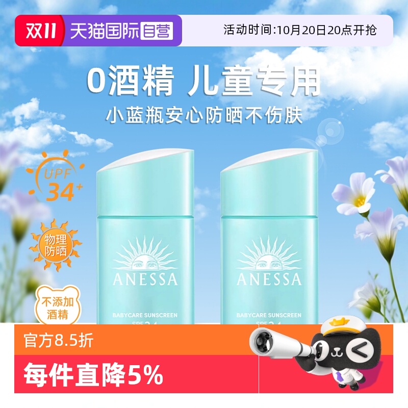 【自营】ANESSA/安热沙安耐晒防晒倍呵防晒乳霜儿童宝宝温和25ml