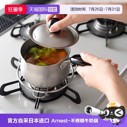 Arnest日本不锈钢奶锅辅食锅11cm