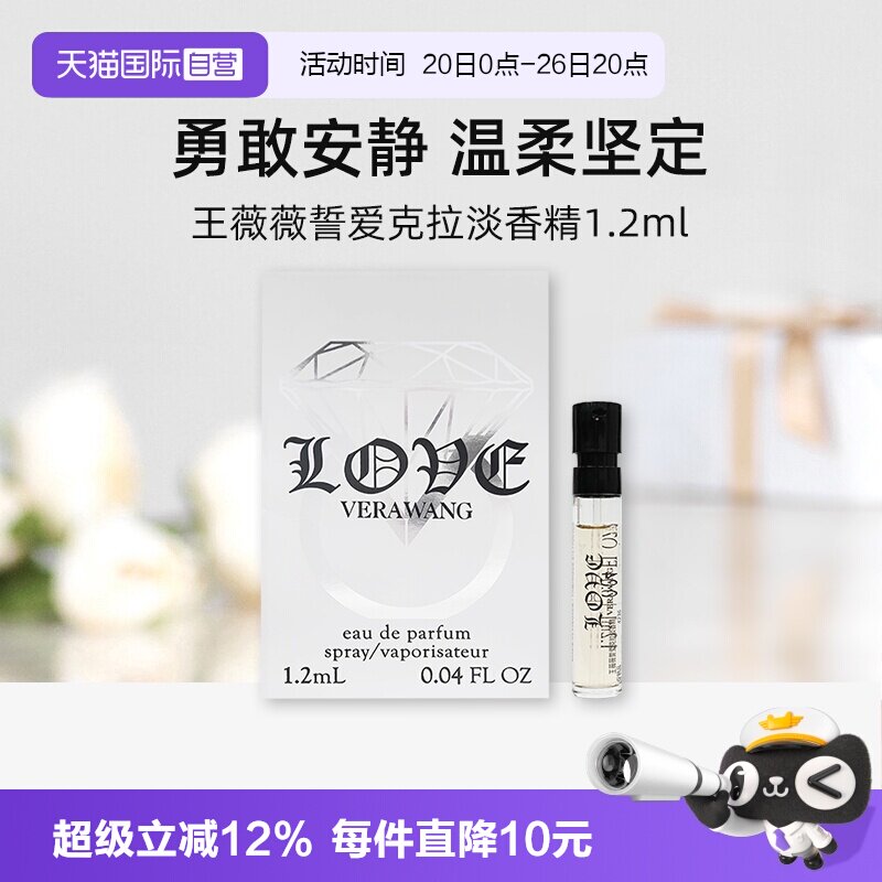 【自营】Vera Wang王薇薇誓爱克拉淡香精1.2ml试用装香水香氛留香