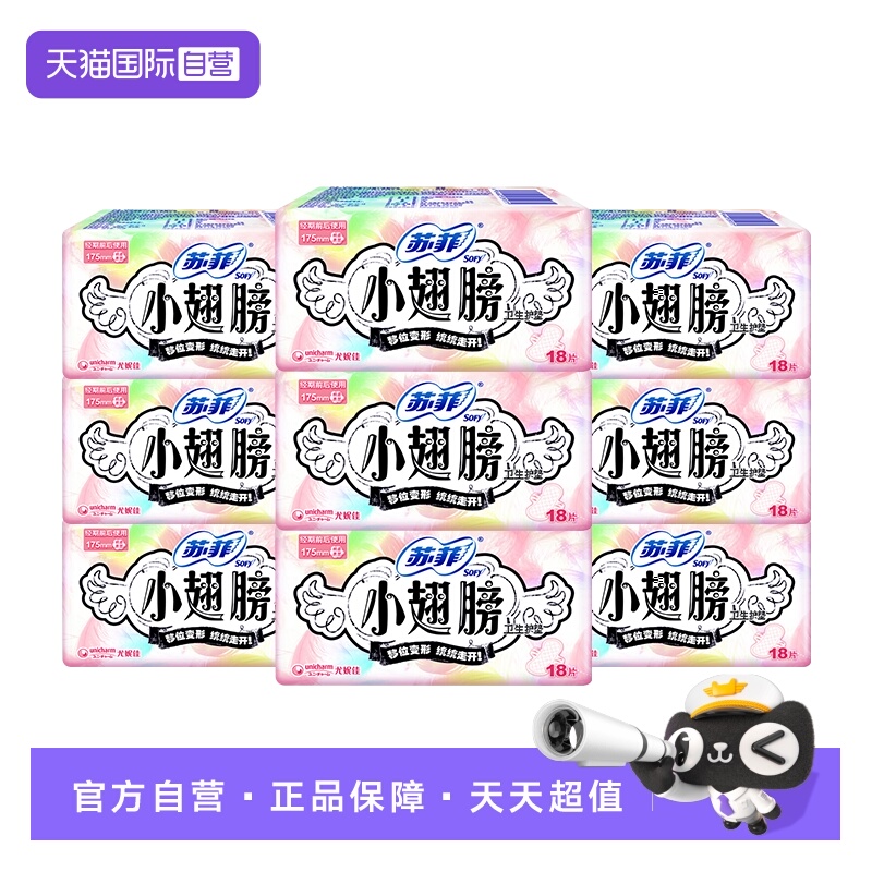 【自营】苏菲卫生巾小翅膀175mm迷你巾护翼162片护垫薄透气姨妈巾