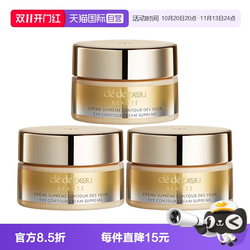 【自营】CPB/肌肤之钥紧致御纹精华眼霜2ml*3保湿4D精雕眼霜