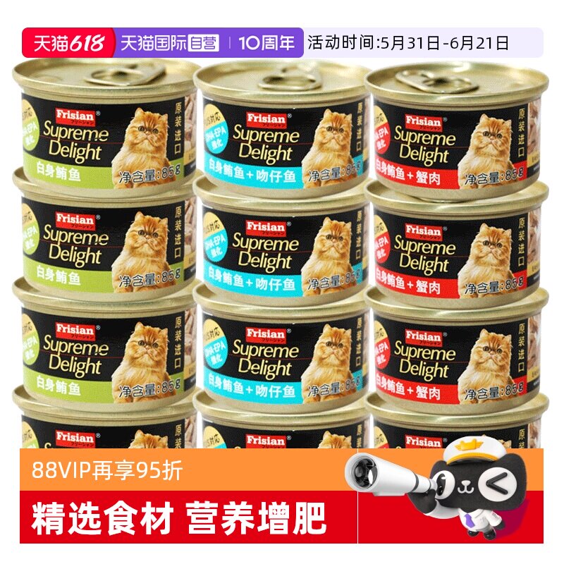 【自营】富力鲜猫零食猫罐头白肉非主食罐成猫幼猫湿粮24罐整箱