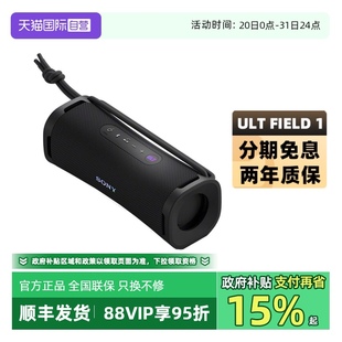 索尼 Sony ULT FIELD 音箱户外防水蓝牙5.3 1重低音便携式 自营