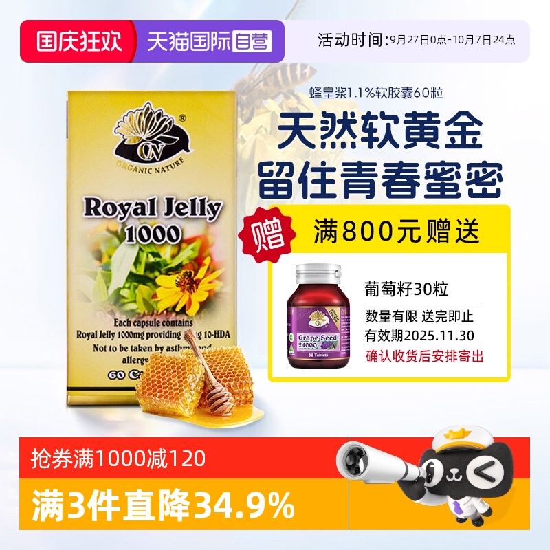 【自营】澳至尊中老成年高浓度天然王浆蜂皇浆1.1%软胶囊