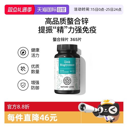 【自营】NatureLove德国进口锌片高吸收充沛精力螯合锌男女孕前