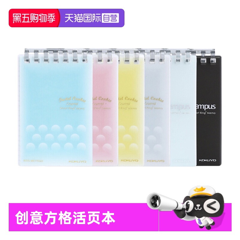 国誉淡彩曲奇活页本备忘便携