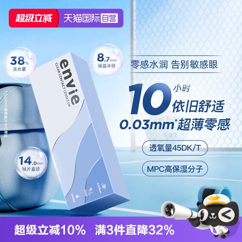 0.03mm超薄镜片日抛高端非离子