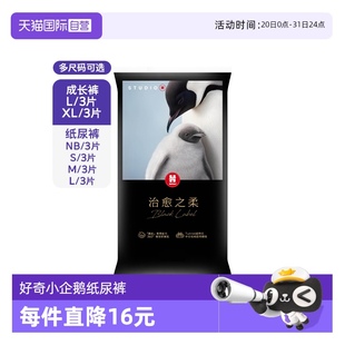 紙尿褲 3片 L成長褲 好奇治愈之柔小企鵝派樣裝 自營