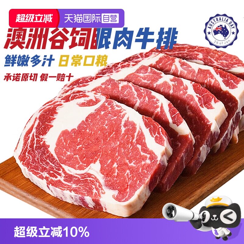 【自营】澳洲谷饲眼肉牛排原切新鲜雪花牛肉进口安格斯家庭牛扒