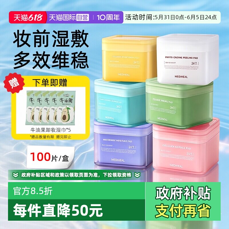 【自营】美迪惠尔绷带湿敷棉片面膜精华妆前保湿舒缓补水韩国正品